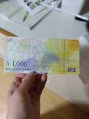 hisギフト券（チケット・金券）の商品画像 - 査定依頼日：2025年2月8日 - 最高査定価格：800円