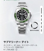 サブマリーナデイト