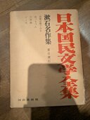 漱石名作集（古本）の商品画像 - 査定依頼日：2026年4月25日 - 最高査定価格：100円