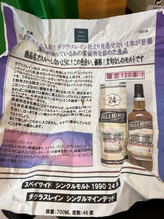 ダグラスレインシングルマインテッド（お酒）の商品画像 - 査定依頼日：2026年10月10日 - 最高査定価格：12,000円