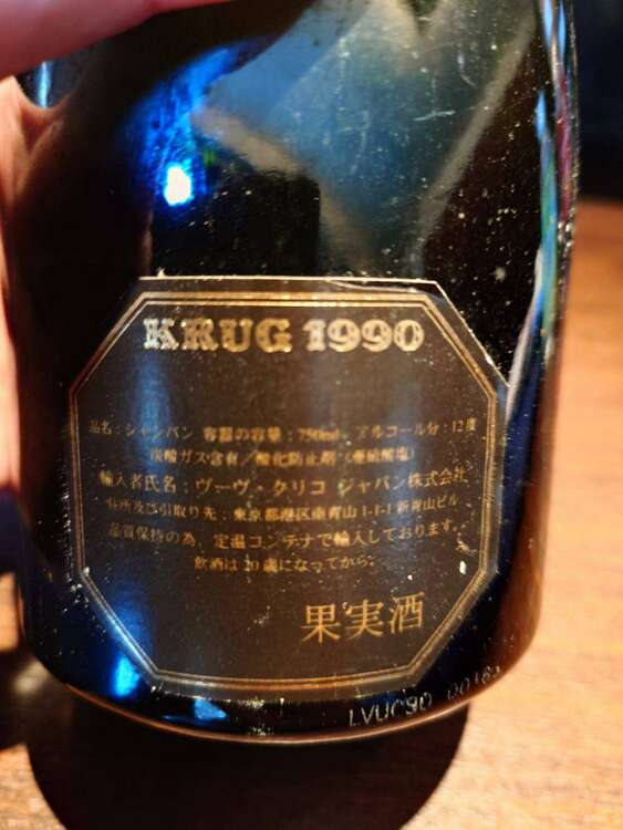 クリュッグ１９９０（お酒）の商品画像 - 査定依頼日：2025年2月21日 - 最高査定価格：88,000円