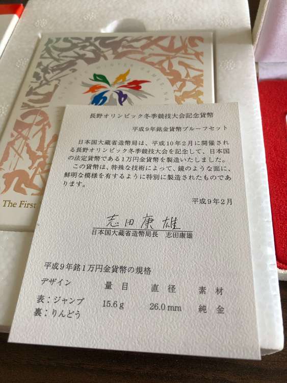 長野オリンピック記念金貨（金・貴金属）の商品画像 - 査定依頼日：2023年8月29日 - 最高査定価格：150,000円