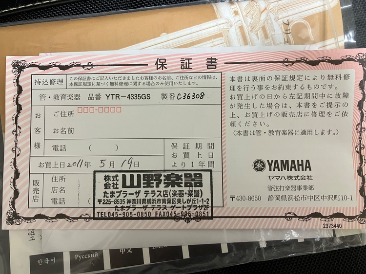 YTR-4335GS（ピアノ・楽器・PA機材）の商品画像 - 査定依頼日：2026年3月19日 - 最高査定価格：60,000円