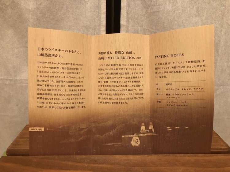 山崎ウイスキーリミテッドエディション2021（お酒）の商品画像 - 査定依頼日：2021年10月5日 - 最高査定価格：57,000円
