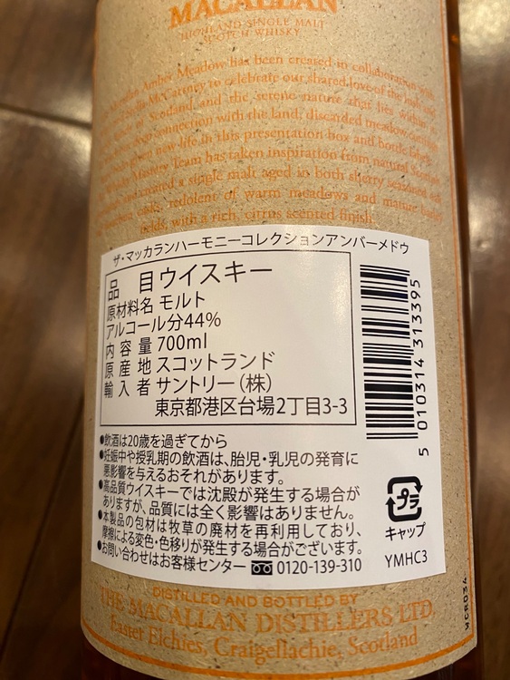 ザハーモニーコレクション（お酒）の商品画像 - 査定依頼日：2025年7月22日 - 最高査定価格：18,000円