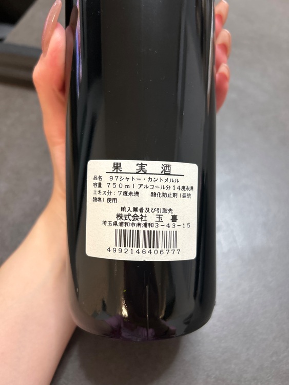 シャトーカントメルル （お酒）の商品画像 - 査定依頼日：2025年6月17日 - 最高査定価格：2,500円