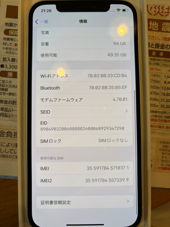 mghp3j/a（スマホ）の商品画像 - 査定依頼日：2025年2月5日 - 最高査定価格：30,000円