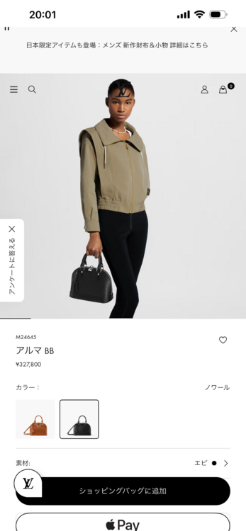 M24645 アルマbb ルイヴィトン（ブランドバッグ）の商品画像 - 査定依頼日：2026年8月20日 - 最高査定価格：250,000円