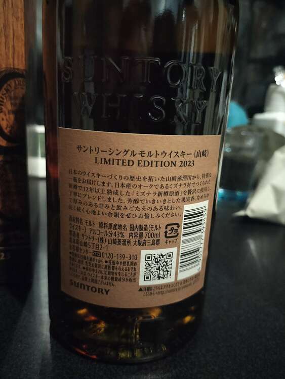ウイスキー サントリー山崎 （お酒）の商品画像 - 査定依頼日：2025年5月24日 - 最高査定価格：19,500円