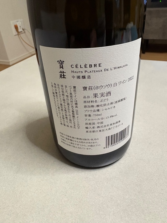 寶莊（ボオ・ジュアン）CÉLÈBRE 2022（お酒）の商品画像 - 査定依頼日：2026年4月2日 - 最高査定価格：10,000円