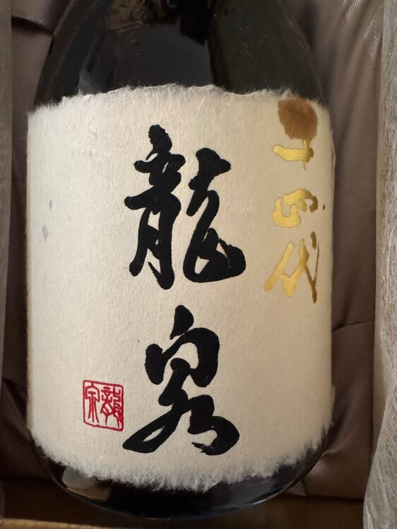 龍泉（お酒）の商品画像 - 査定依頼日：2025年1月28日 - 最高査定価格：15,000円