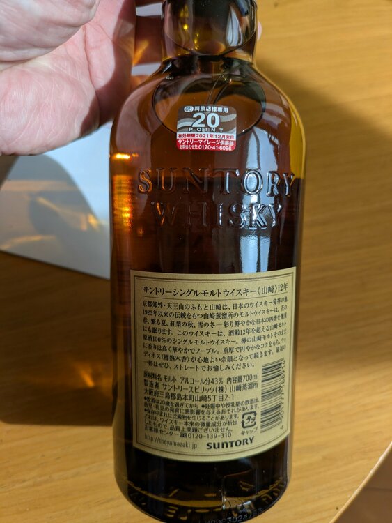 ウイスキー サントリー山崎 （お酒）の商品画像 - 査定依頼日：2025年12月15日 - 最高査定価格：19,000円