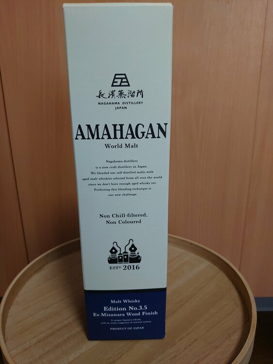アマハガンワールドモルト editionNo.3.5（お酒）の商品画像 - 査定依頼日：2026年1月24日 - 最高査定価格：3,000円