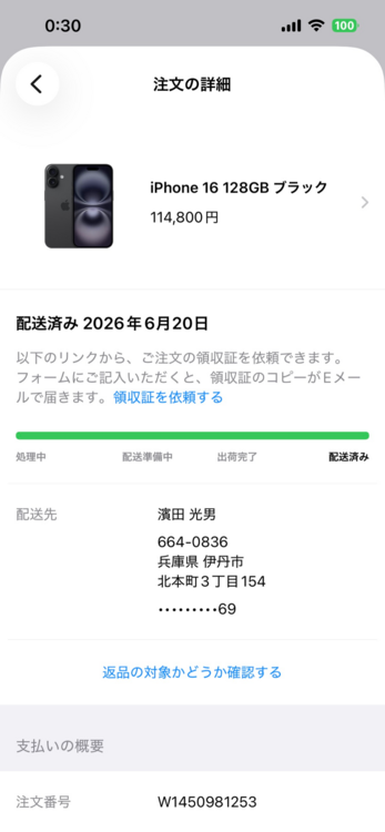 iPhone iPhone 16 128GB SIMフリー（スマホ）の商品画像 - 査定依頼日：2026年7月5日 - 最高査定価格：107,000円