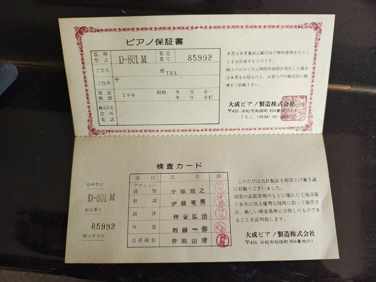 大成ピアノ　D-801M（ピアノ・楽器・PA機材）の商品画像 - 査定依頼日：2026年6月27日 - 最高査定価格：20,000円