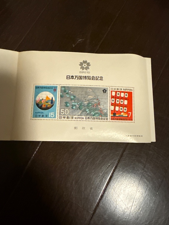 大阪万博1970記念切手（切手）の商品画像 - 査定依頼日：2026年7月15日 - 最高査定価格：36円