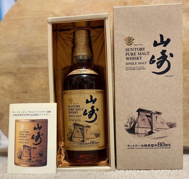 山崎蒸溜所80周年記念限定ウイスキー（お酒）の商品画像 - 査定依頼日：2026年6月22日 - 最高査定価格：245,000円