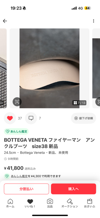 BOTTEGA VENETA ファイヤーマン　アンクルブーツ　（古着・ファッション）の商品画像 - 査定依頼日：2026年5月9日 - 最高査定価格：20,000円