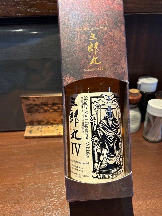 三郎丸シングルモルト　エンペラー（お酒）の商品画像 - 査定依頼日：2025年6月5日 - 最高査定価格：9,000円