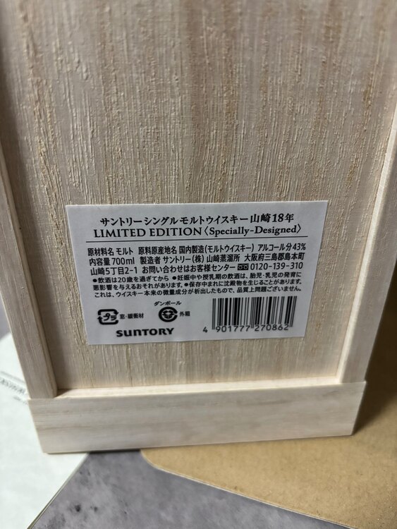 ウイスキー サントリー山崎 （お酒）の商品画像 - 査定依頼日：2025年5月6日 - 最高査定価格：100,000円