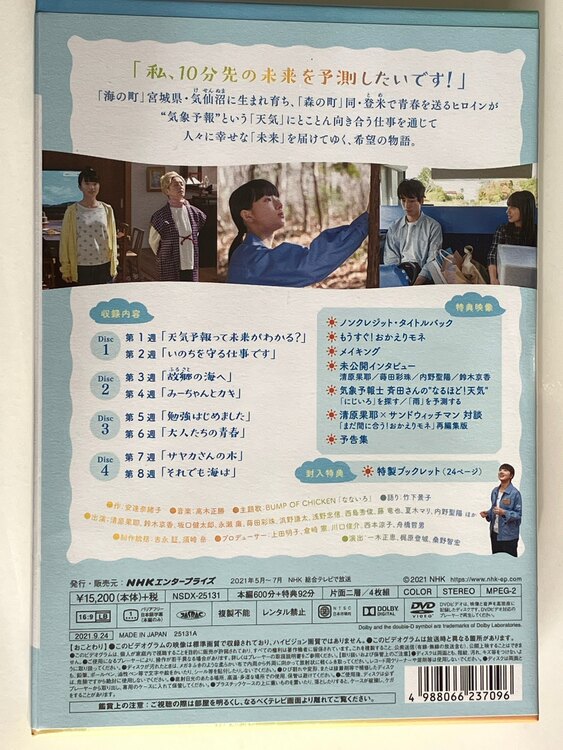 おかえりモネ完全版DVDBOX1（CD・DVD）の商品画像 - 査定依頼日：2023年11月26日