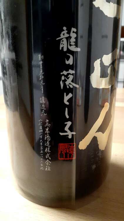 タツノオトシゴ（お酒）の商品画像 - 査定依頼日：2025年3月18日 - 最高査定価格：45,100円