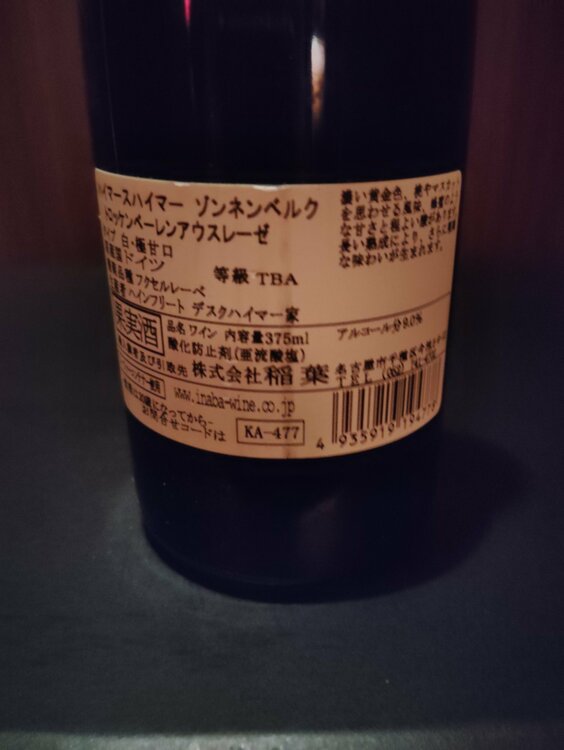 ハイマースハイマー・ゾンネンベルグ・トロッケンベーレンアウスレーゼ　375ml（お酒）の商品画像 - 査定依頼日：2026年3月11日 - 最高査定価格：500円