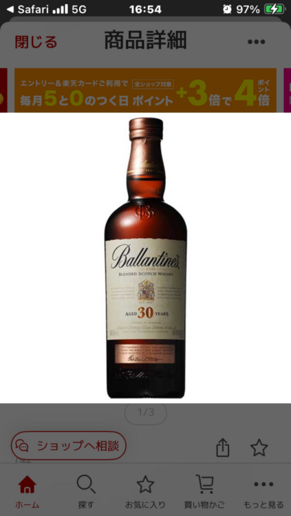 ウイスキー バランタイン （お酒）の商品画像 - 査定依頼日：2025年11月29日 - 最高査定価格：24,500円