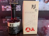 厚岸（お酒）の商品画像 - 美品 - 査定完了日：2025.12.11 - 最高査定価格：5,000円