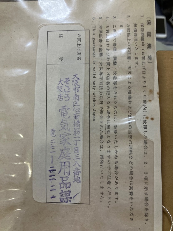 RQ-570（オーディオ・スピーカー）の商品画像 - 査定依頼日：2026年10月1日 - 最高査定価格：5,000円