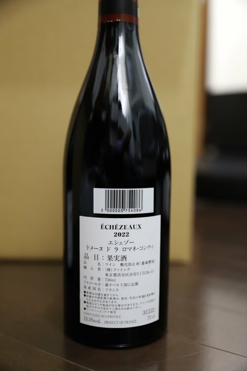 DRCエシェゾー2022（お酒）の商品画像 - 査定依頼日：2026年6月2日 - 最高査定価格：800,000円