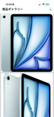 iPad air M3 128gb（PC・タブレット）の商品画像 - 査定依頼日：2026年5月31日 - 最高査定価格：67,000円