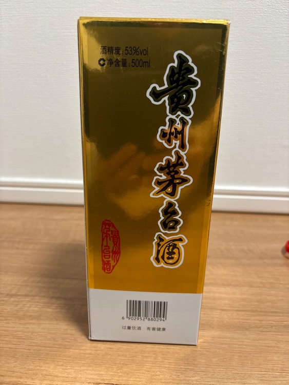 貴州茅台酒　2020年（お酒）の商品画像 - 査定依頼日：2026年1月29日 - 最高査定価格：15,000円