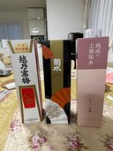 上善如水、菊水の３本　720ml（お酒）の商品画像 - 査定依頼日：2023年5月11日 - 最高査定価格：6,000円