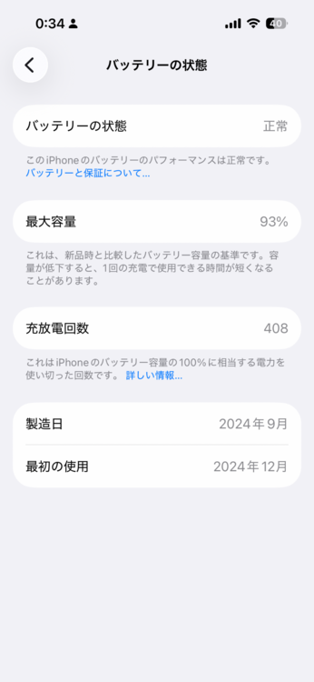 MYDU3J/A（スマホ）の商品画像 - 査定依頼日：2026年4月21日 - 最高査定価格：80,000円