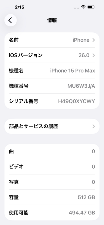 iPhone 15 pro max（スマホ）の商品画像 - 査定依頼日：2025年9月23日 - 最高査定価格：94,000円