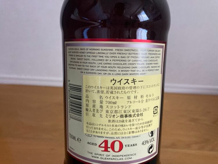 グレンファークラス40年（お酒）の商品画像 - 査定依頼日：2025年9月25日 - 最高査定価格：110,000円
