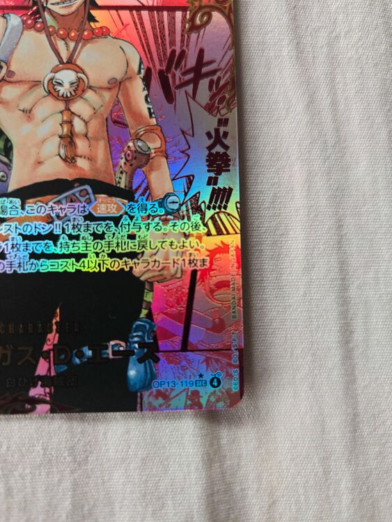 ワンピースカード　レッドスーパーパラレル　エース（トレカ）の商品画像 - 査定依頼日：2025年10月13日 - 最高査定価格：220,000円