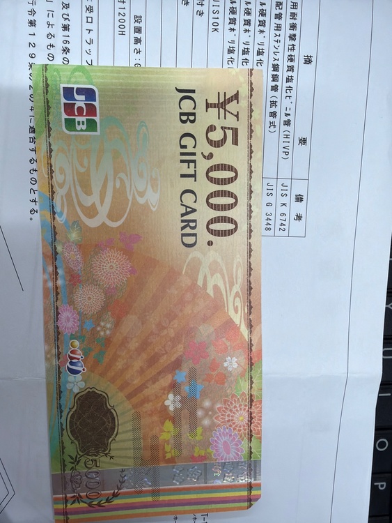 JCB（チケット・金券）の商品画像 - 査定依頼日：2026年4月14日 - 最高査定価格：100,000円