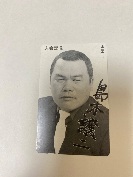 テレホンカード（チケット・金券）の商品画像 - 査定依頼日：2026年8月14日 - 最高査定価格：1,200円