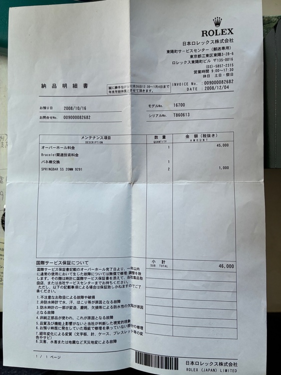 ロレックス GMTマスター 16700（高級時計）の商品画像 - 査定依頼日：2026年1月18日 - 最高査定価格：1,850,000円