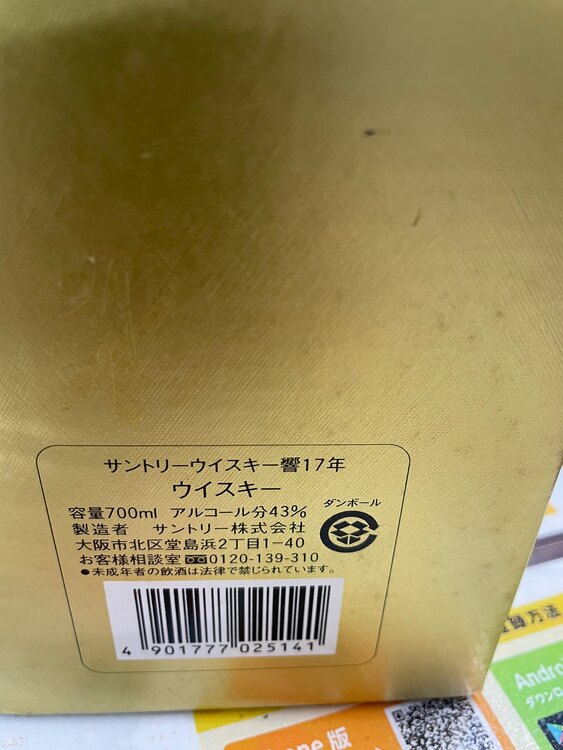 ウイスキー サントリー響 （お酒）の商品画像 - 査定依頼日：2025年4月13日 - 最高査定価格：53,000円