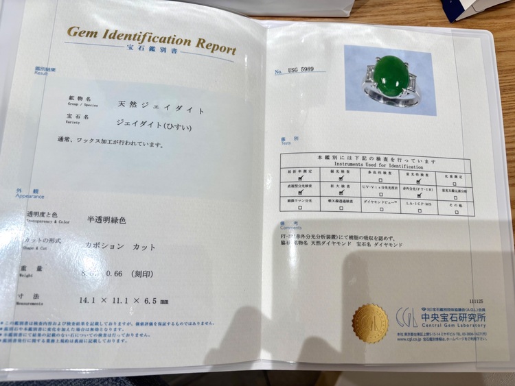 翡翠 プラチナ 指輪（宝石）の商品画像 - 査定依頼日：2025年11月24日 - 最高査定価格：150,000円