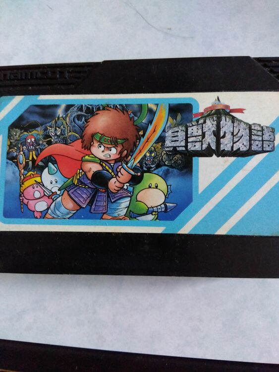 貝獣物語（ゲーム機本体・ゲームソフト）の商品画像 - 査定依頼日：2025年9月6日 - 最高査定価格：200円