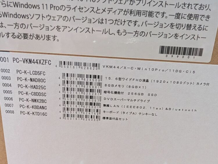 NEC VersaPro タイプVX PC-VKM44XDFHB8CSEZZY（PC・タブレット）の商品画像 - 査定依頼日：2025年6月11日 - 最高査定価格：15,000円