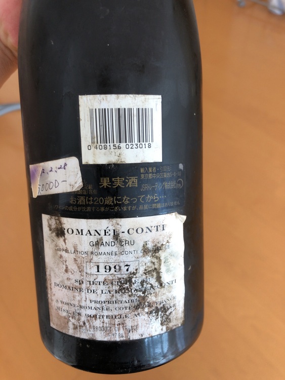 1997年（お酒）の商品画像 - 査定依頼日：2025年10月10日 - 最高査定価格：1,500,000円