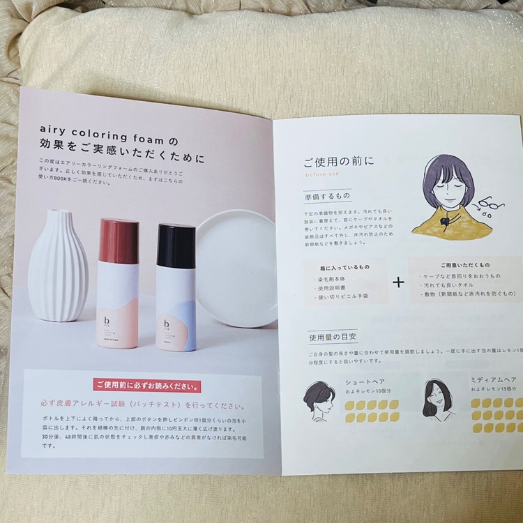 ビーリスエアリーカラーリングフォーム（コスメ・美容・健康器具）の商品画像 - 査定依頼日：2025年11月2日 - 最高査定価格：5,700円