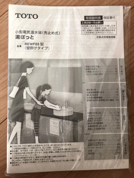 パブリック用電気温水器（家電）の商品画像 - 査定依頼日：2026年7月26日 - 最高査定価格：55,000円
