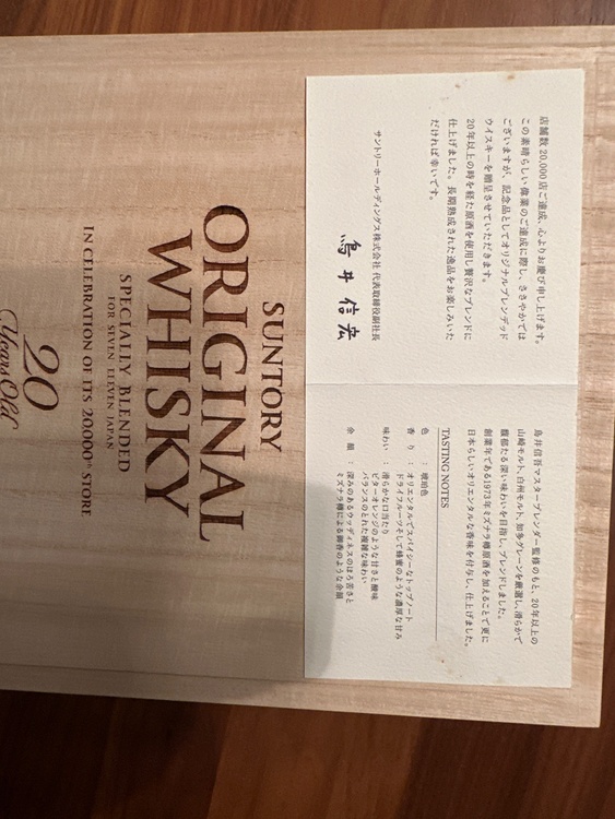 サントリーオリジナルウィスキー（お酒）の商品画像 - 査定依頼日：2026年4月14日 - 最高査定価格：150,000円