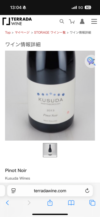 クスダワイン（お酒）の商品画像 - 査定依頼日：2025年8月22日 - 最高査定価格：13,500円